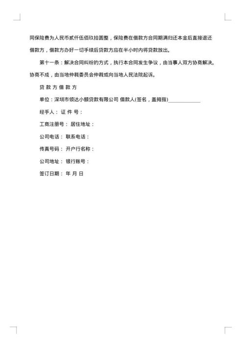 标准银行个人贷款借款合同