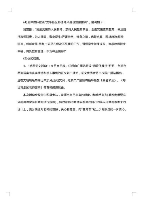 中学教师节活动策划2025年