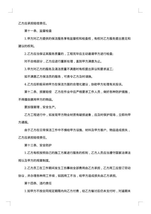 日常保洁服务通用合同