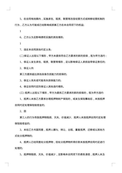 有关个人住房借款质押合同