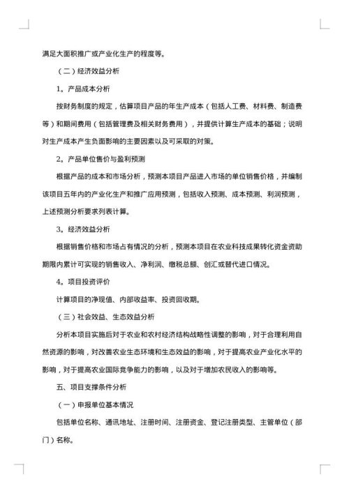 专项资金申请报告范文