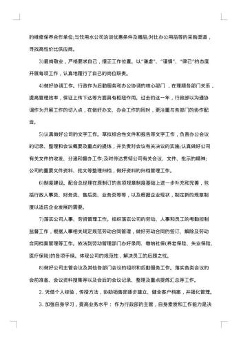 行政主管个人工作总结报告