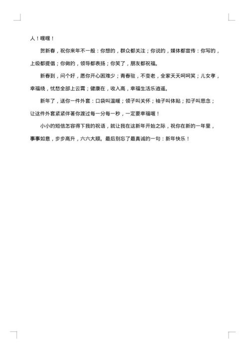 精选2025年新春贺词