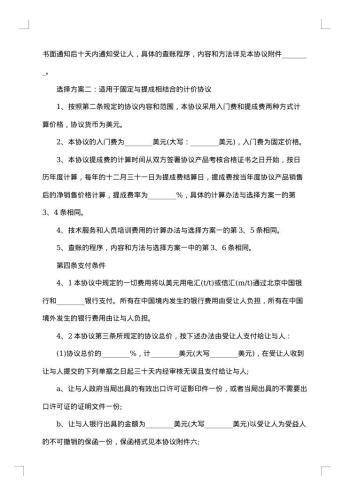 产品技术转让合同
