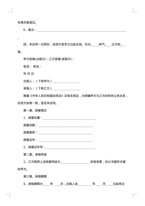 租房合同范本