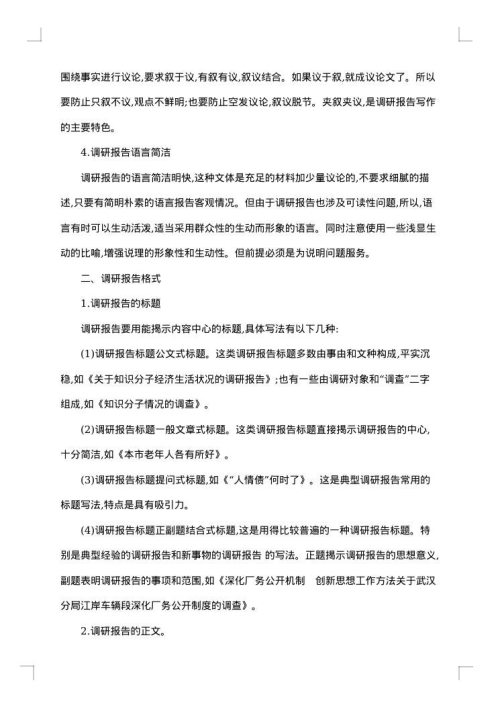 环境保护意识的社会调查报告范文