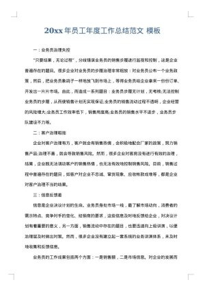 2025年员工年度工作总结范文
