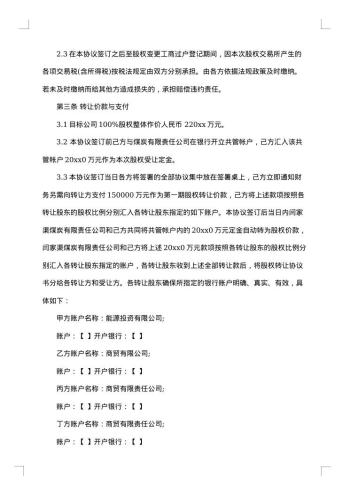煤矿转让合同范本