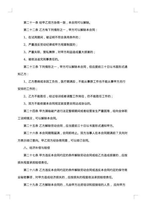 劳动用工合同