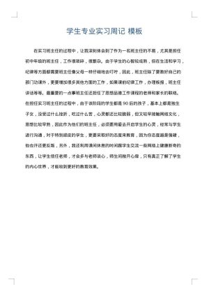 学生专业实习周记