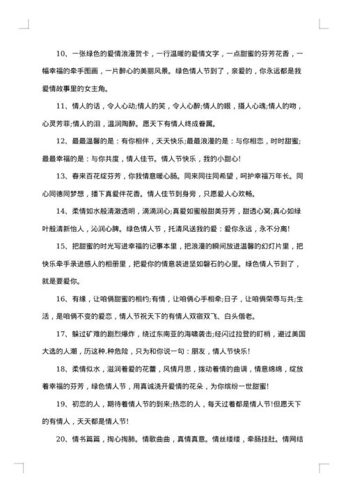 情人节唯美句子感言
