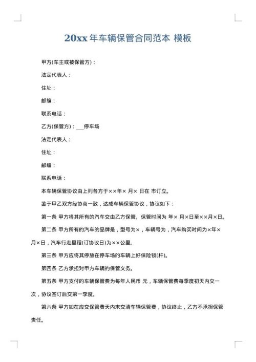 2025年车辆保管合同范本