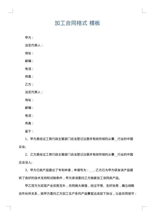 加工合同格式