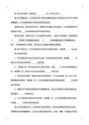 精选材料采购合同范文
