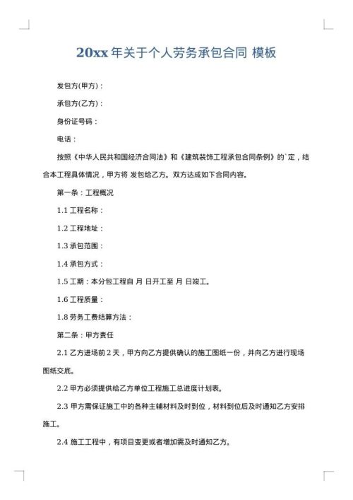 2025年关于个人劳务承包合同