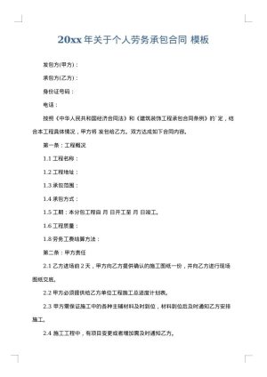 2025年关于个人劳务承包合同