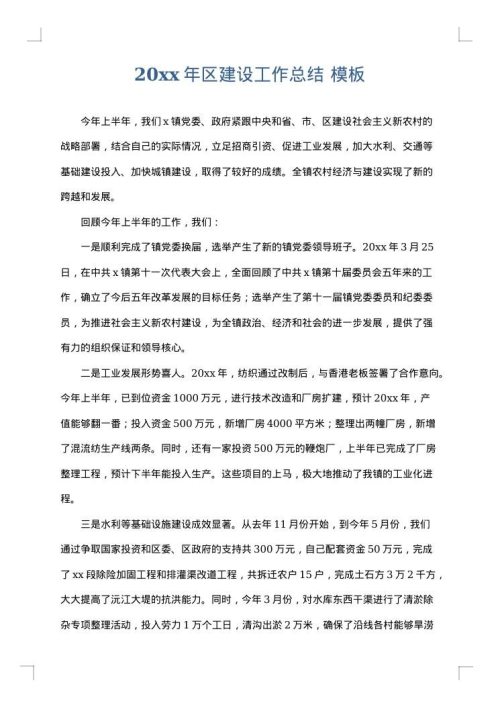 2025年区建设工作总结
