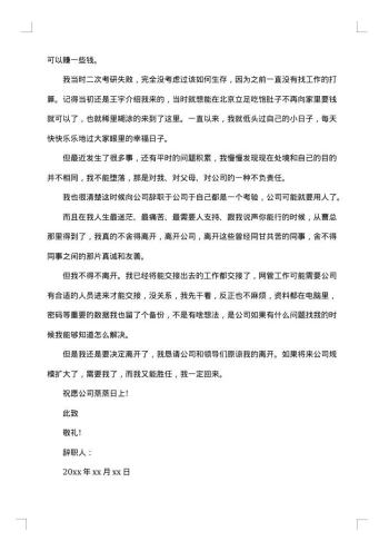 20xx年经典的公司员工辞职报告