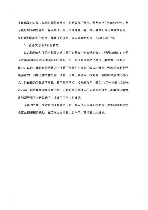 办公室人员个人年度总结范文