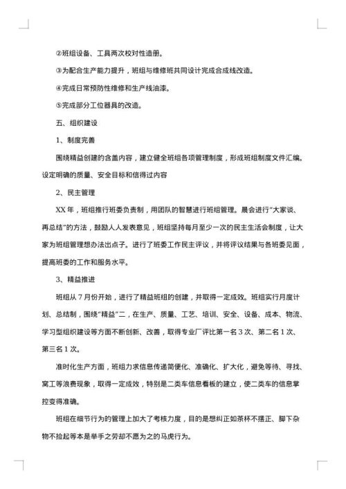 生产经理工作总结