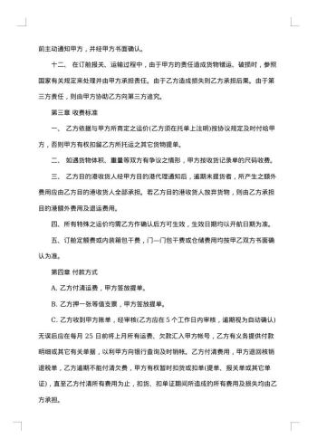 运输公司车辆的保险合同