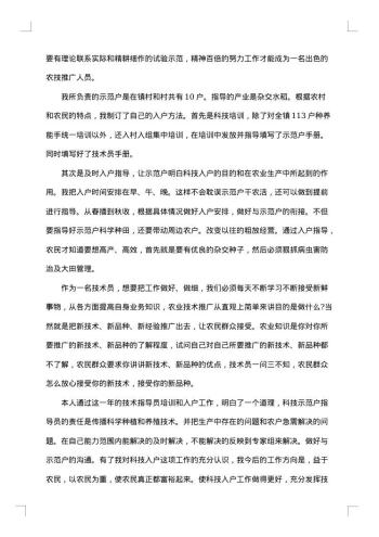 20xx年农业技术人员个人总结范文