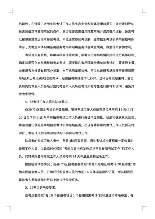 关于教育科研工作实施方案