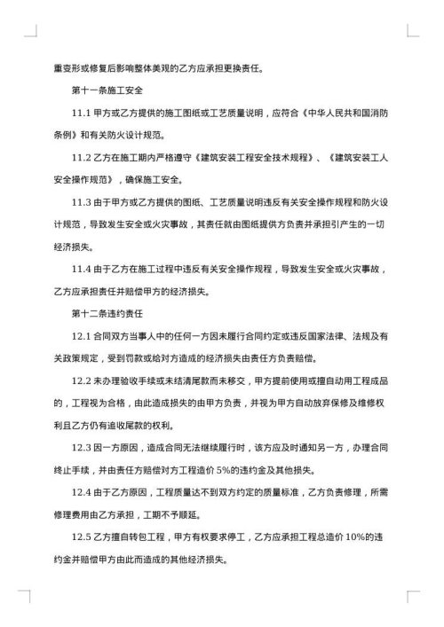 室内装修热门合同