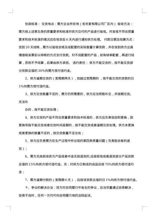 木材购销合同