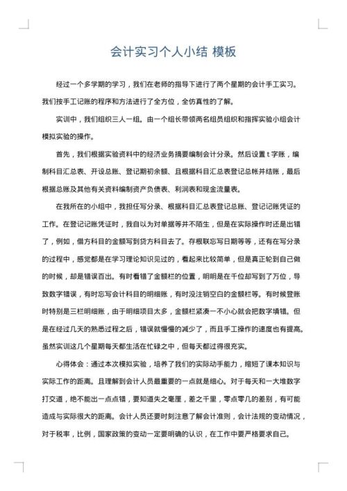 会计实习个人小结