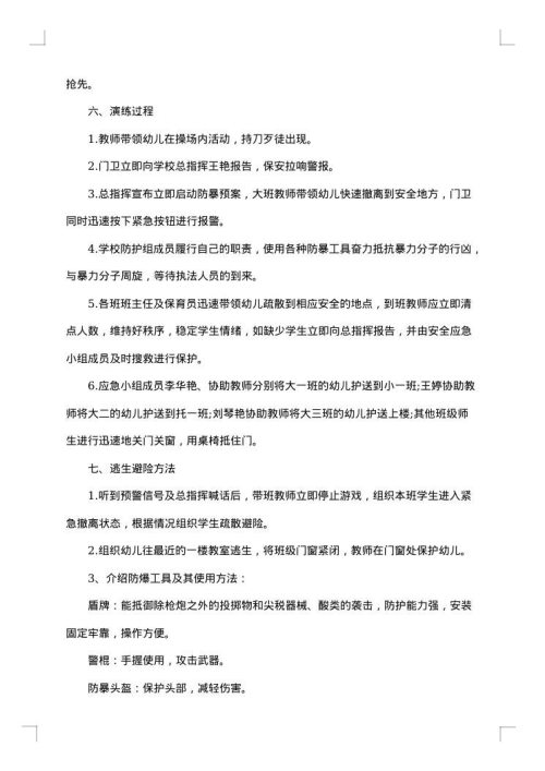 2025年优秀应急演练活动方案