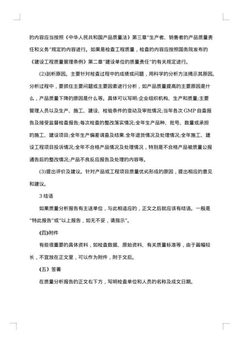 产品质量分析报告格式
