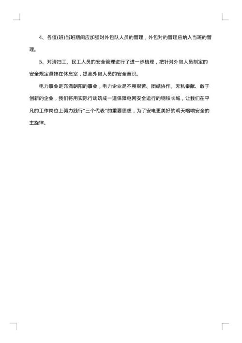 安全员每个月工作总结