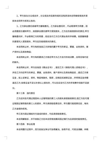 保险委托代理合同
