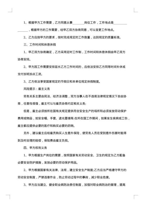 销售人员劳务合同集锦