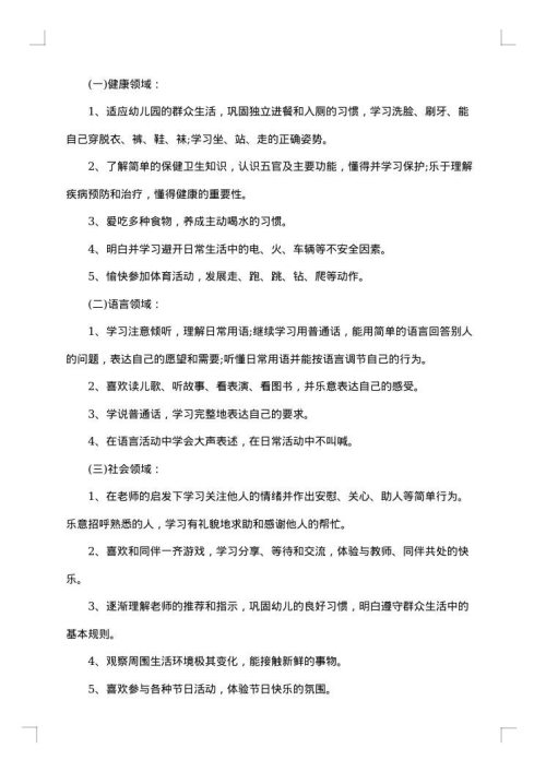 幼儿园小班下学期班务计划