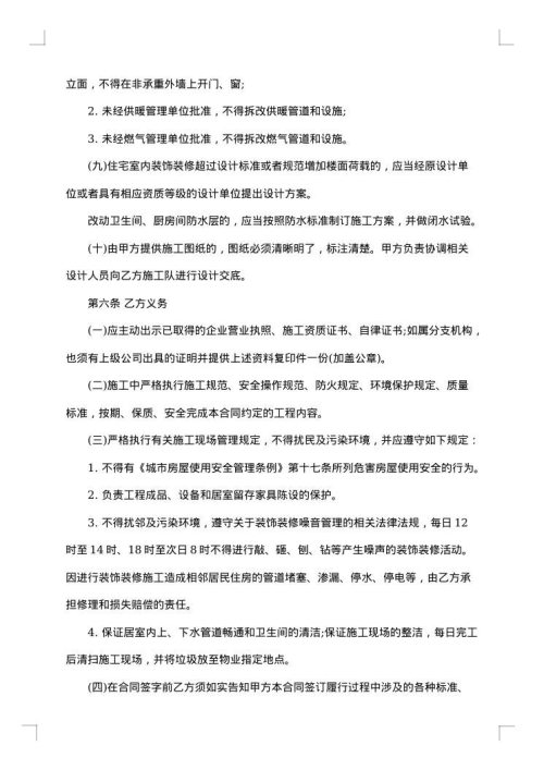 郑州市住宅装饰装修工程施工合同