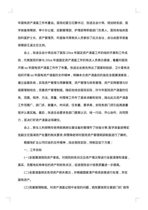资产清查自查报告