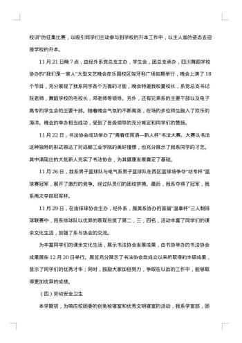 学生会工作总结