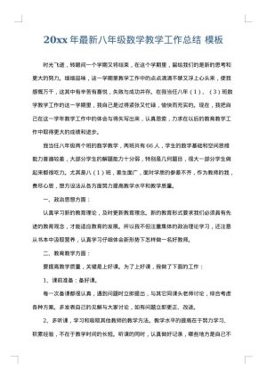 2025年最新八年级数学教学工作总结
