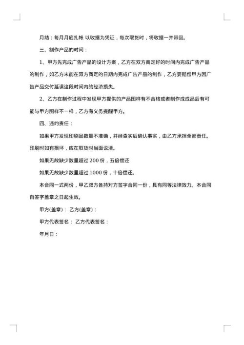 宣传品采购协议书