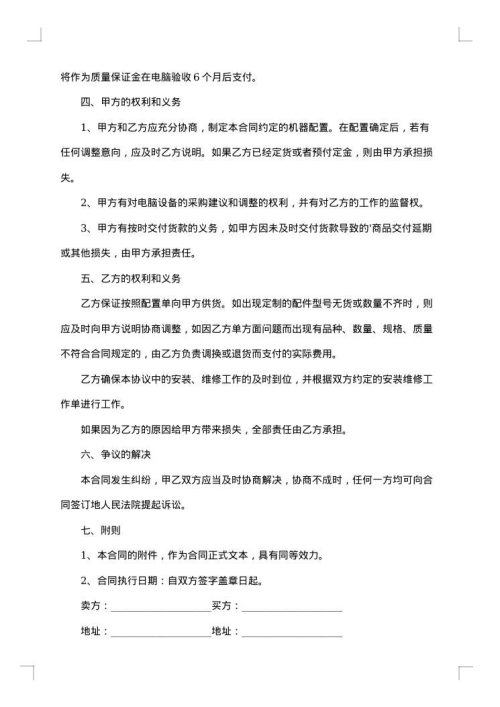 采购电脑合同
