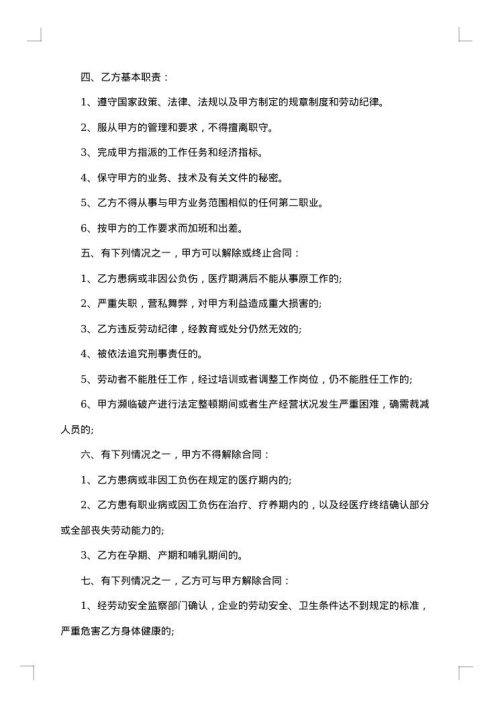 精选劳务合同范文集合