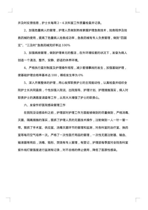 医院临床护士工作总结1500字