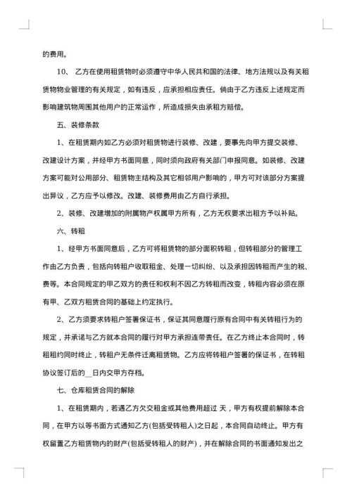 办公仓库租赁合同