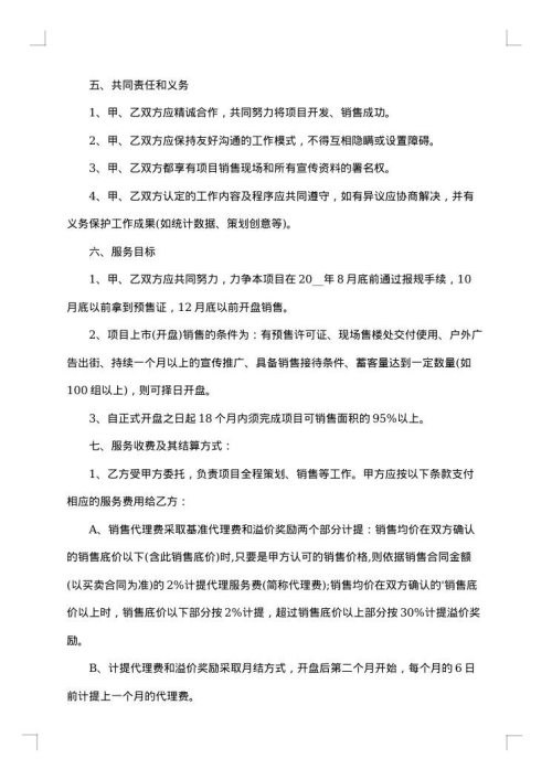 地产代理通用合同