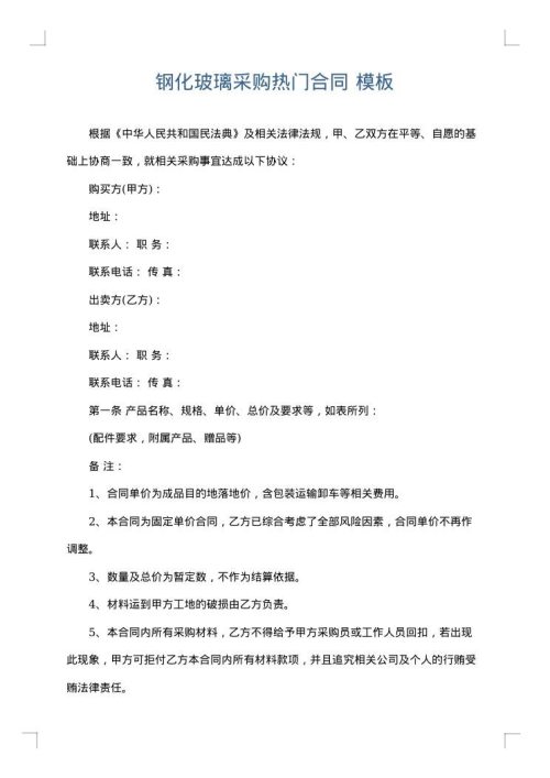 钢化玻璃采购热门合同