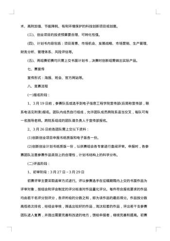 大学生创意市集策划书
