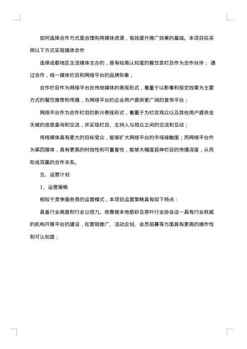 有关公司运营的管理方案范文