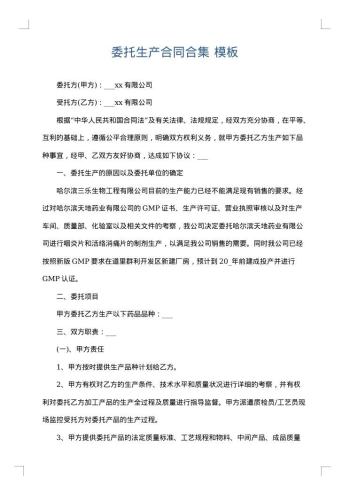 委托生产合同合集